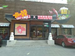 门面-一麻一辣麻辣香锅(方庄店)