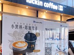 -瑞幸咖啡(亿城国际中心店)