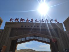 -库木塔格沙漠