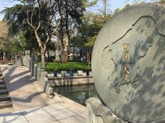 -西湖天地