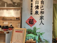 -山食间·中式营养轻餐(保利时光里店)