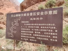 -天山神秘大峡谷