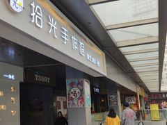 -拾光陶吧