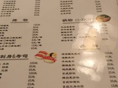 菜单-樱の花亭日本料理店