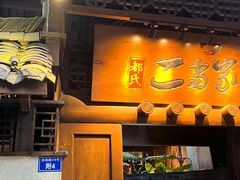 -都氏家DUSJOY(翡翠城店)