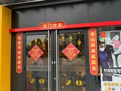 门面-麦当劳(美林湖店)