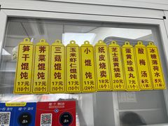 -217笋干馄饨