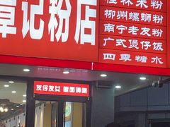 -覃记螺蛳粉·桂林米粉(鼓楼南街店)