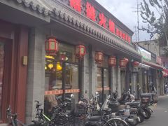 -福荣居褡裢火烧京味家常菜(西四店)