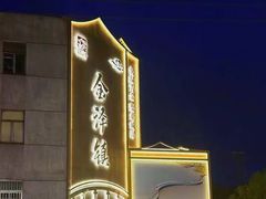 -状元楼(金溪路店)