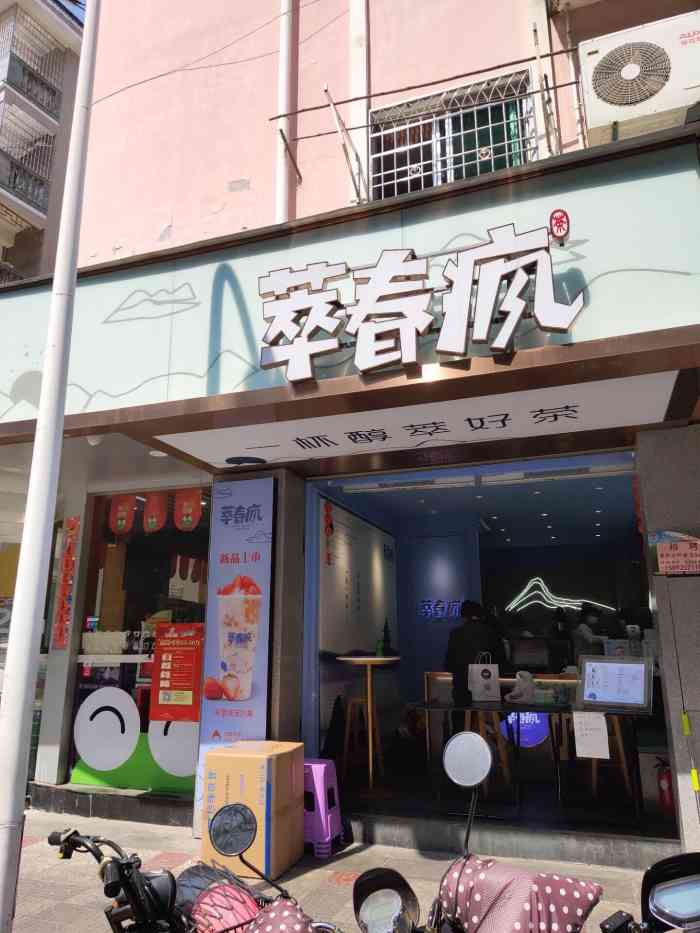 萃春疯logo图片