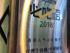 -中国厨房/台湾牛肉面