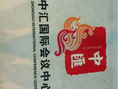 签到图片-徐州中汇国际会议酒店(矿大文昌校区地铁站店)