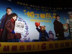 -博纳国际影城IMAX(中央大道店)