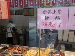 -杜三珍(南环店)