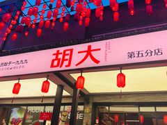 -簋街