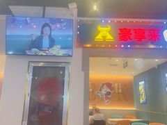 -豪享来(我格广场店)