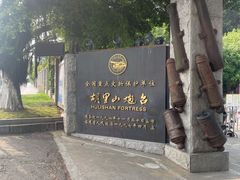 -胡里山炮台
