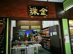 -金珠肉粽