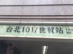 -台北101