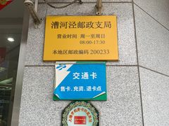 -中国邮政储蓄银行(漕河泾支行)