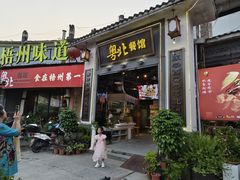-粤北餐馆