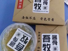-吾牧酱骨(三好街店)