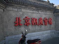 门面-楚畹园