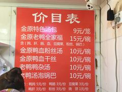 -金原鸭血粉丝汤总店(锁金村店)