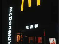 门面-麦当劳(卫星广场店)