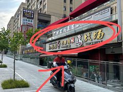 -郭婆婆疯子鸡·土货江湖菜馆