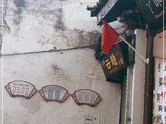 -云隐小厨·传统大理美食(复兴路店)