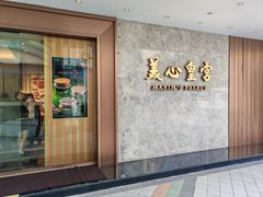 门面-美心皇宫(绿杨坊店)