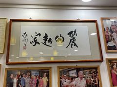 门面-丽的面家(多宝路店)