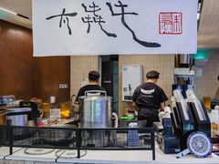 -太犇牛手作茶铺(江北虹悦城店)
