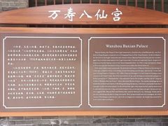 -万寿八仙宫