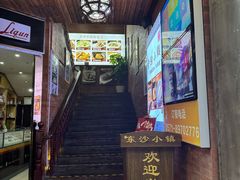 -东沙小镇主题餐厅(下沙店)