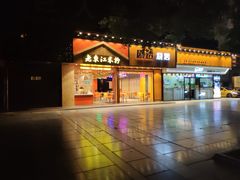 门面-老东江米粉(南方大厦店)