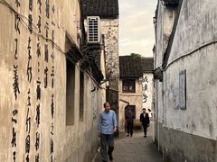 -绍兴书圣故里景区