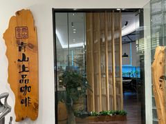-青山上品咖啡·日式法兰绒手冲(高岛屋百货店)