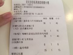 账单-天天多多乐(禾祥店)