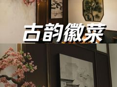 -徽张·新徽菜(五棵松·永定路店)