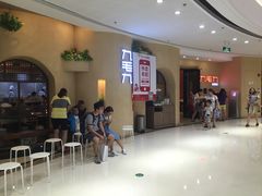 等位区-九毛九西北菜(番禺万达店)