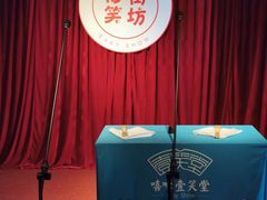 -嘻哈壹笑堂相声茶馆(大儒巷店)