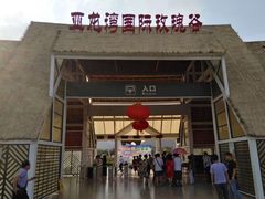 -亚龙湾国际玫瑰谷
