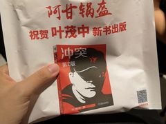 -阿甘锅盔(合生汇购物中心店)
