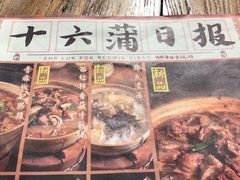 -十六蒲(桂林路店)