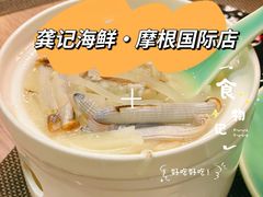 -龚记海鲜20年老字号