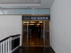 android_upload_pic-中影国际影城(大唐西市4K临境音店)