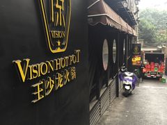 -小王少龙火锅(沙南街店)
